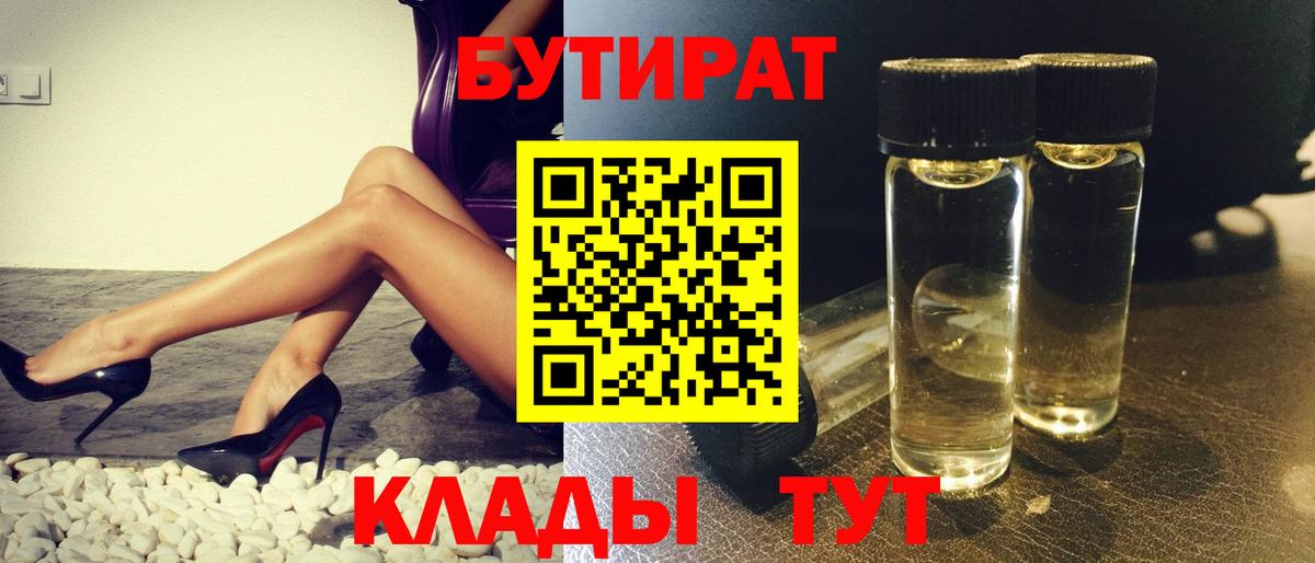 БУТИРАТ  Вход с VPN  Сарапул  Бутират оксана 
