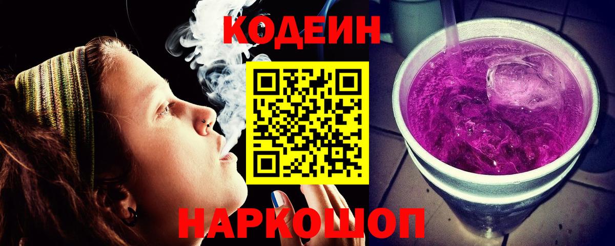 Кодеин напиток Lean (лин)  Кодеиновый сироп Lean напиток Lean (лин)  Сарапул  Вход с VPN 