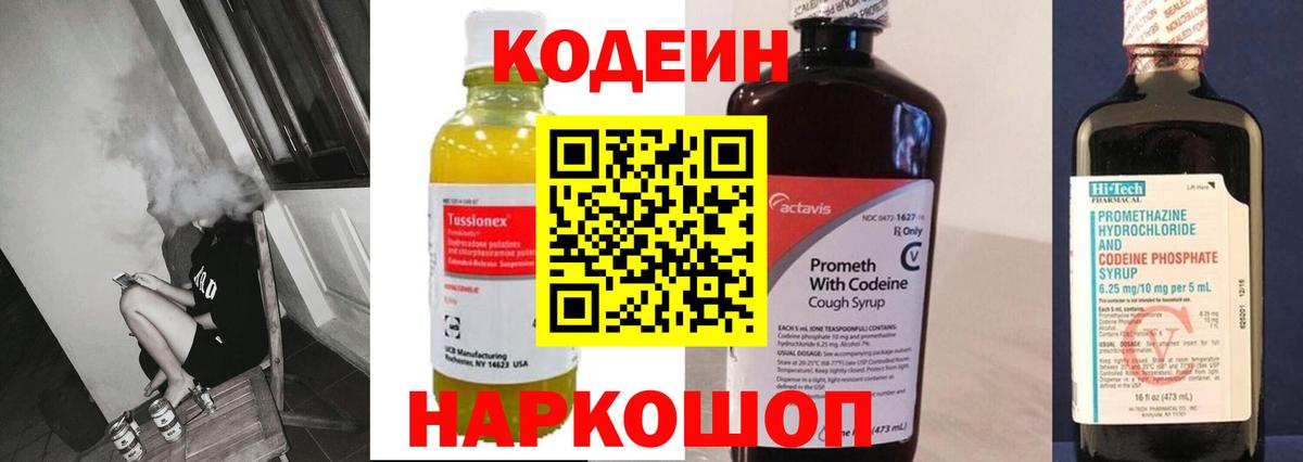 Codein Purple Drank Сарапул