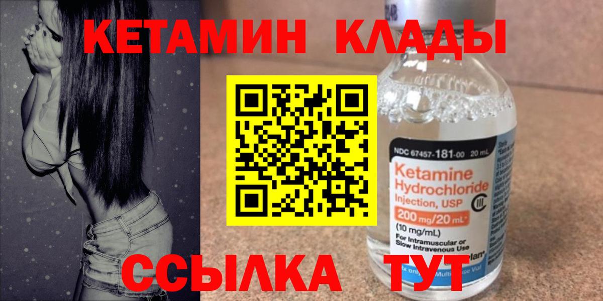 Сарапул  КЕТАМИН VHQ  Вход с VPN 