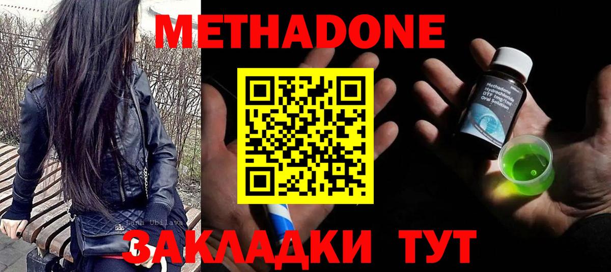 МЕТАДОН кристалл Сарапул